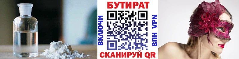 Бутират оксибутират  Купить где  Дмитров 